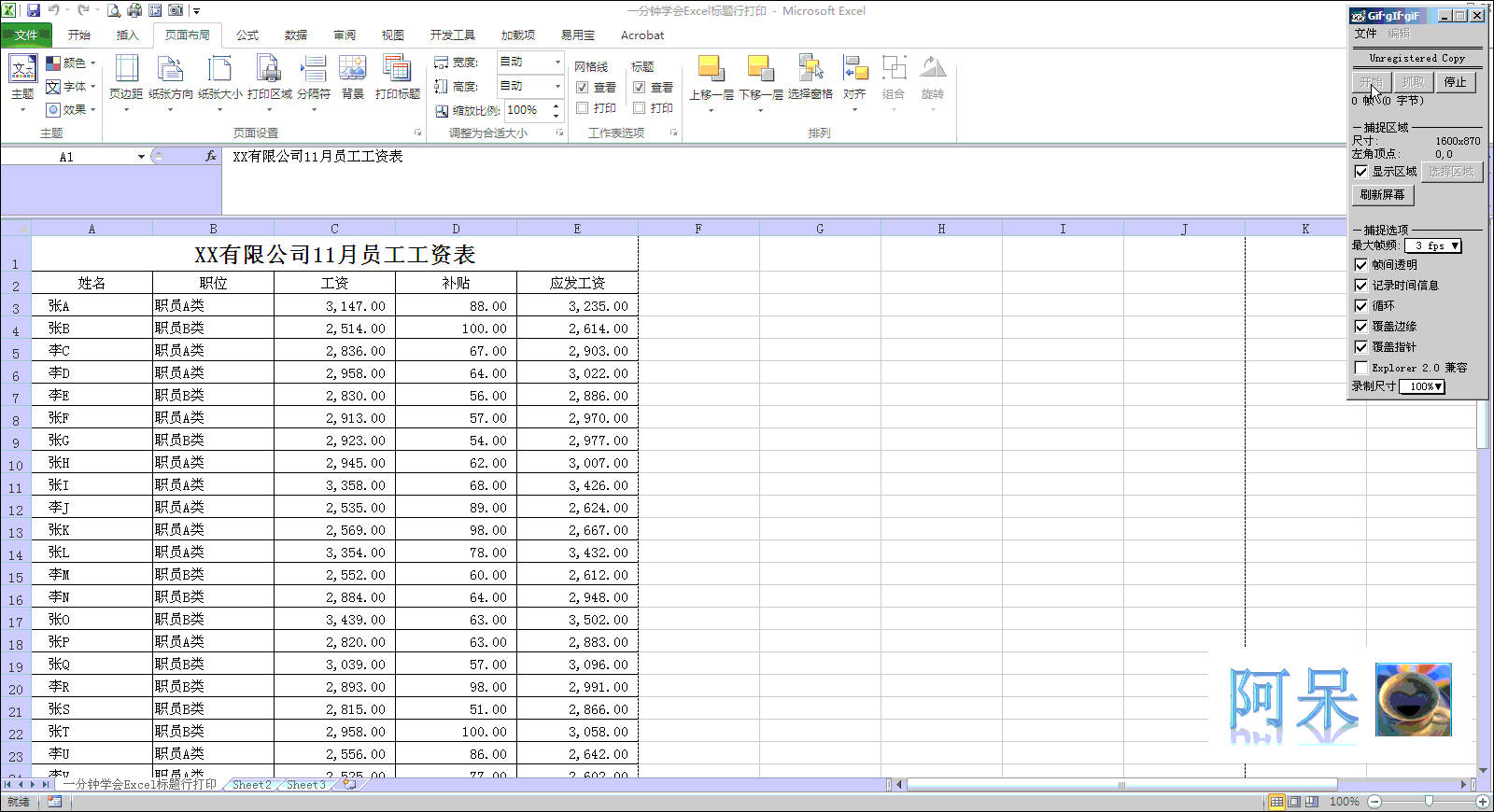一分钟学会Excel标题行打印