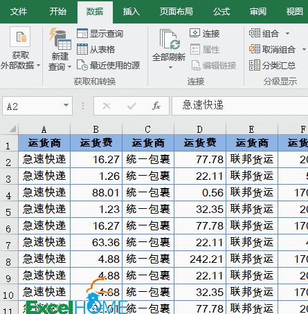 Excel一个好的表头，就等于表格做完了一半