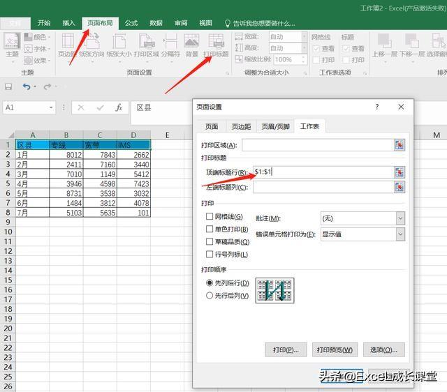 Excel一个好的表头，就等于表格做完了一半