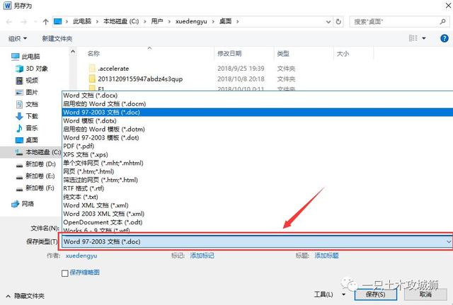 WORD教程<a href='https://www.qiaoshan022.cn/tags/tumugongcheng_4070_1.html' target='_blank'>土木工程</a>师必备技能16——关于文件保存的三个好习惯