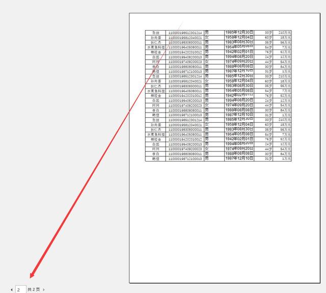 Excel技巧，让打印的每一页都有随意设置的表头