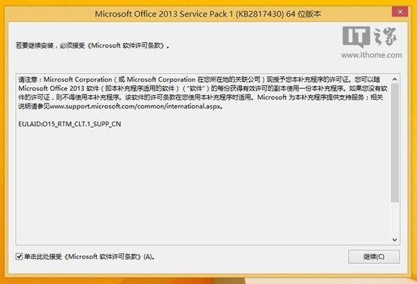 Office 2013 SP1图文安装体验报告