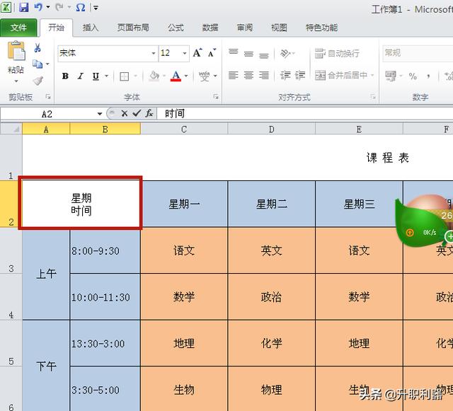 Excel使用技巧016：如何制作带斜线表头表格？