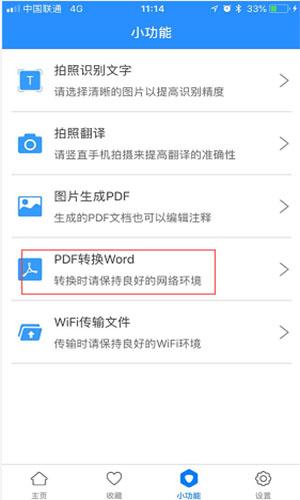 用手机，一键将PDF转为word的神奇好方法！