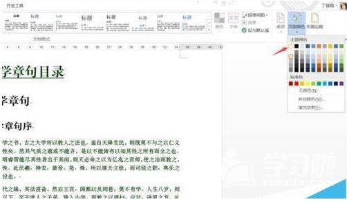 《一一教育》word文档中文字后面的灰色背景如何去掉