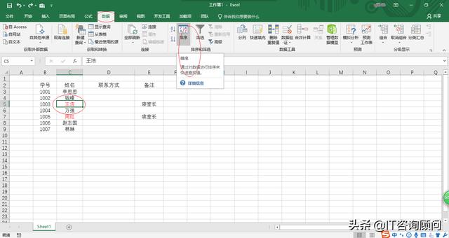 Excel 2016工作表数据排序，按照单元格字体颜色进行，如何做到的
