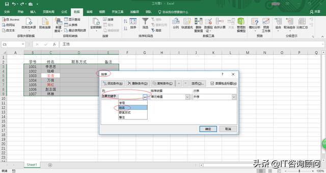 Excel 2016工作表数据排序，按照单元格字体颜色进行，如何做到的