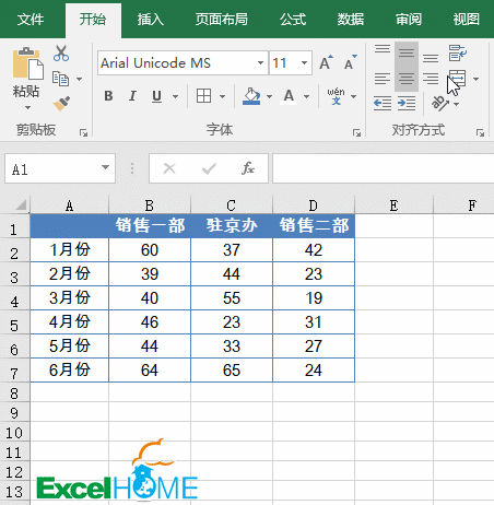 一个好的表头就等于表格做完了一半 Excel表头制作常用的几种方法