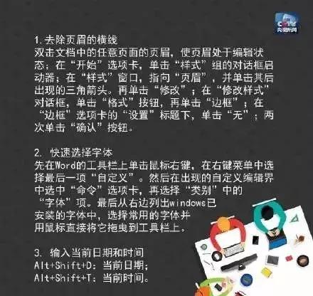 <a href='https://www.qiaoshan022.cn/tags/jisuanjierji_2387_1.html' target='_blank'>计算机二级</a>考试“20个Word文字处理技巧”