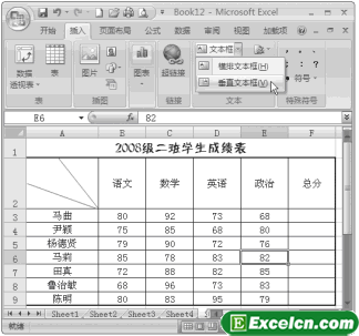Excel2007：通过Excel的直线工具和文本框工具制作斜线表头