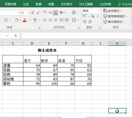 Excel一键插入斜线表头，简单高效（动画）
