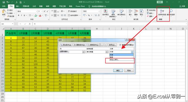 Excel表格“自定义排序”想怎么排就怎么排，职场实用技巧