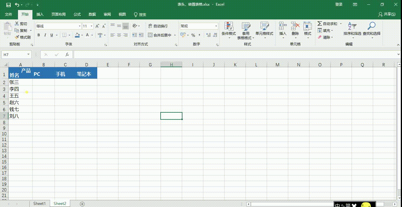 Excel神技能丨3分钟学会制作斜线表头、转置表格