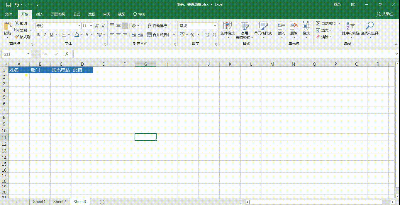 Excel神技能丨3分钟学会制作斜线表头、转置表格