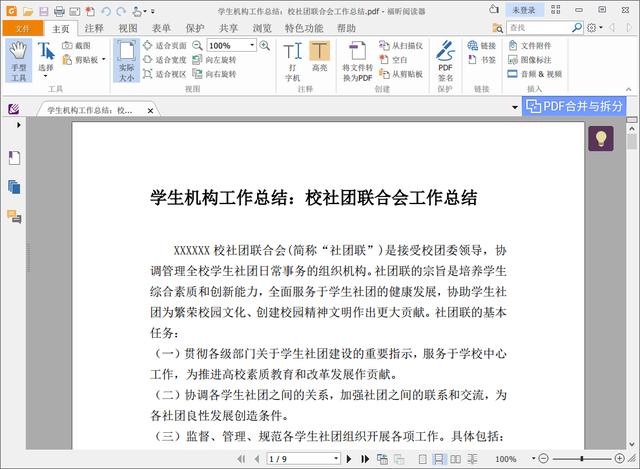 如何使用PDF阅读器一键提取复制PDF文档里的文字