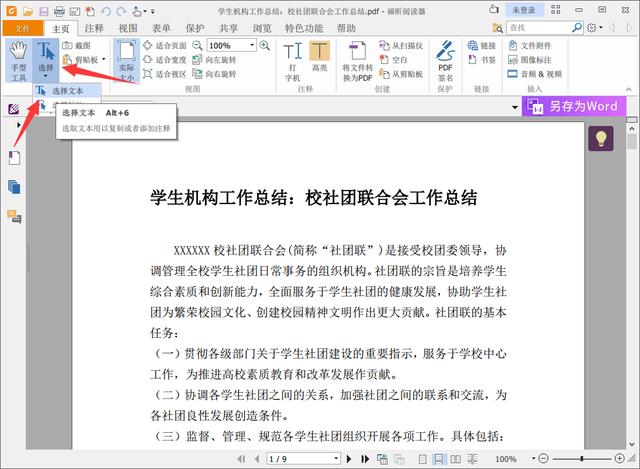 如何使用PDF阅读器一键提取复制PDF文档里的文字