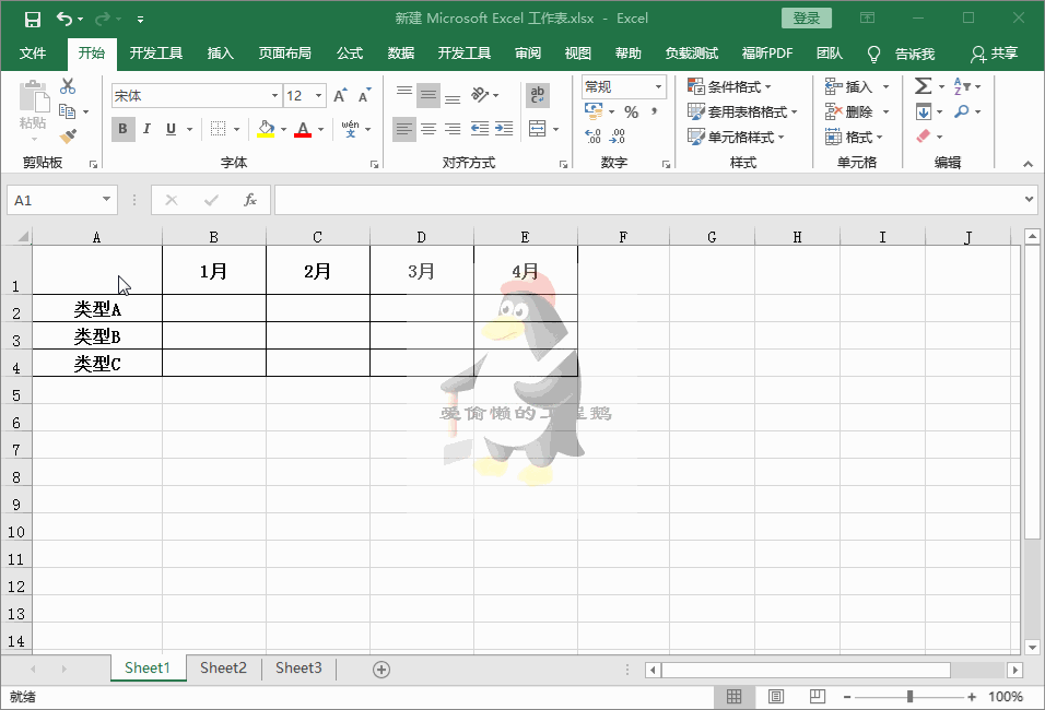 Excel 如何快速制作斜线表头？