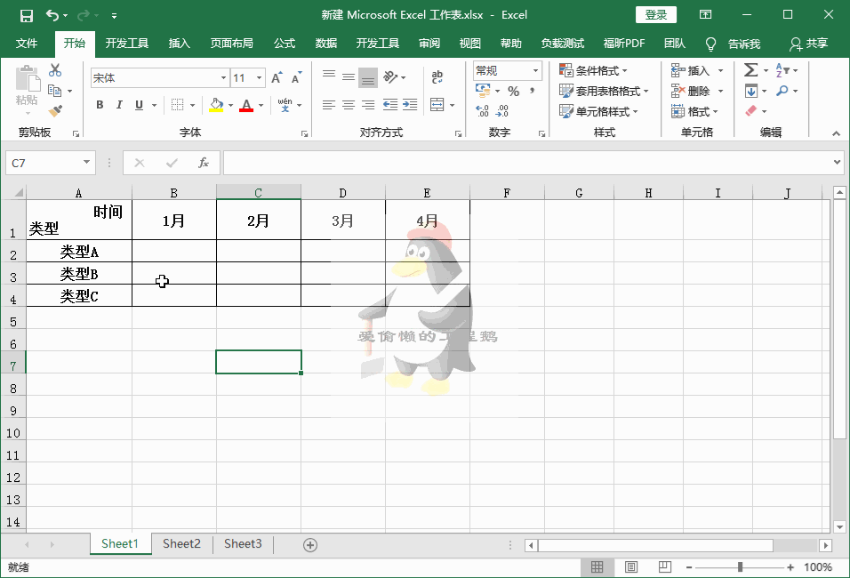 Excel 如何快速制作斜线表头？