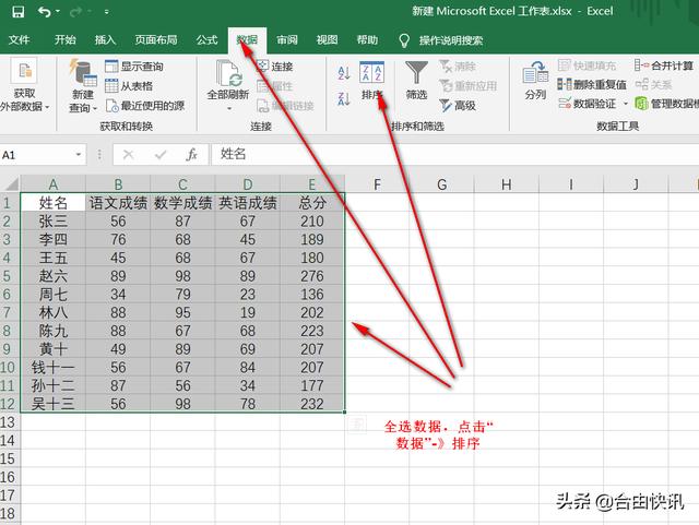 Excel综合技巧-高手才会用的排序技巧-2个函数搞定各种排序需求
