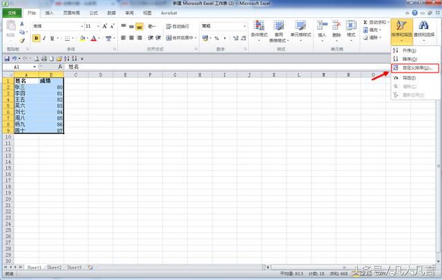 Excel表格中怎样根据笔画排序？