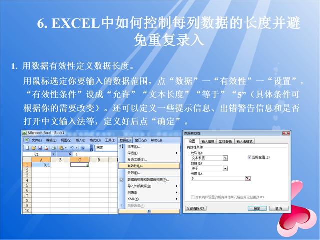 Excel的使用技巧