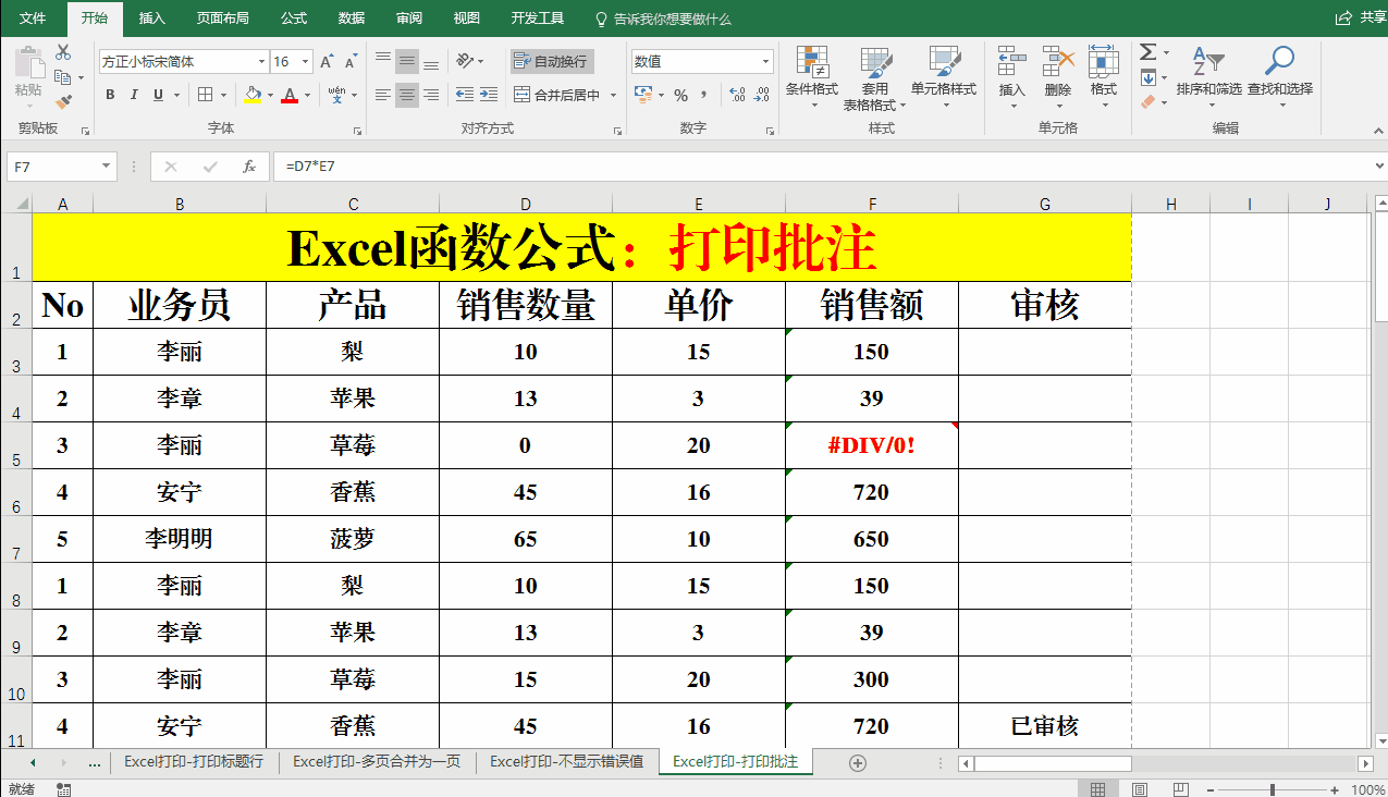 11个Excel实用的打印技巧，绿色又环保，速度收藏
