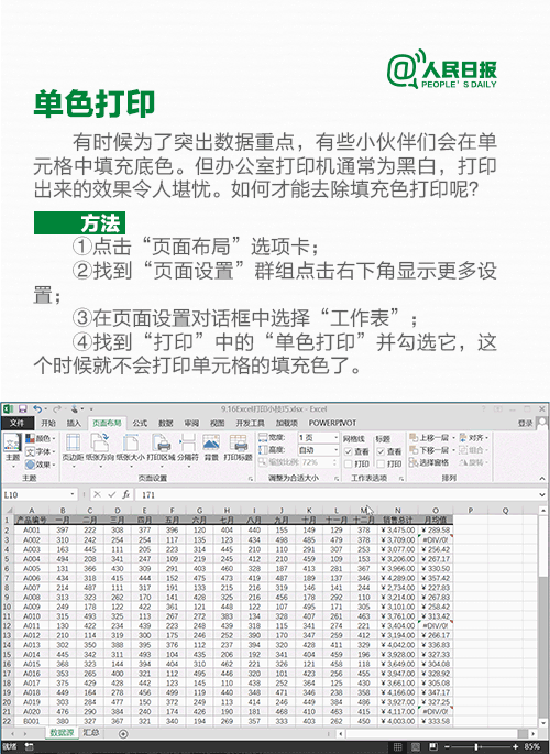 11个Excel实用的打印技巧，绿色又环保，速度收藏
