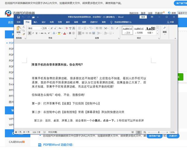 PDF转换Word的高效方法，聪明人都在用！
