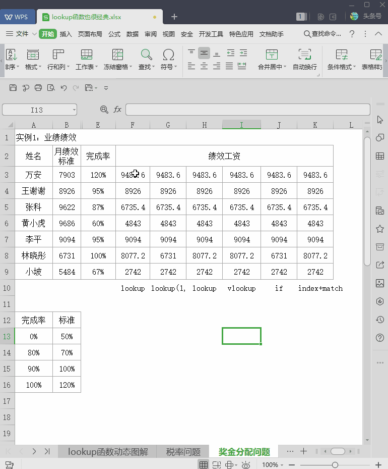 Excel小技巧：lookup函数的用法大全