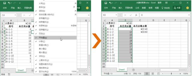 Excel的一些使用技巧