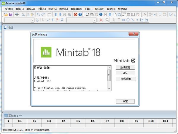 Minitab 18中文破解版软件<a href='https://www.qiaoshan022.cn/tags/mianfeixiazai_425_1.html' target='_blank'>免费下载</a>附安装教程