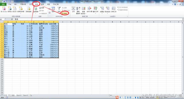 如何在Excel里筛选人员信息？