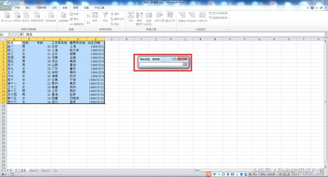 如何在Excel里筛选人员信息？