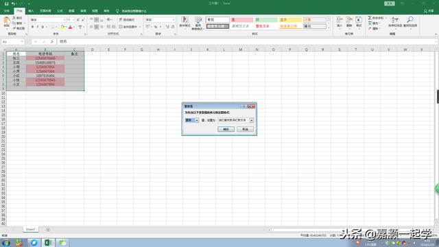 如何在Excel表格中筛选重复数据第二集