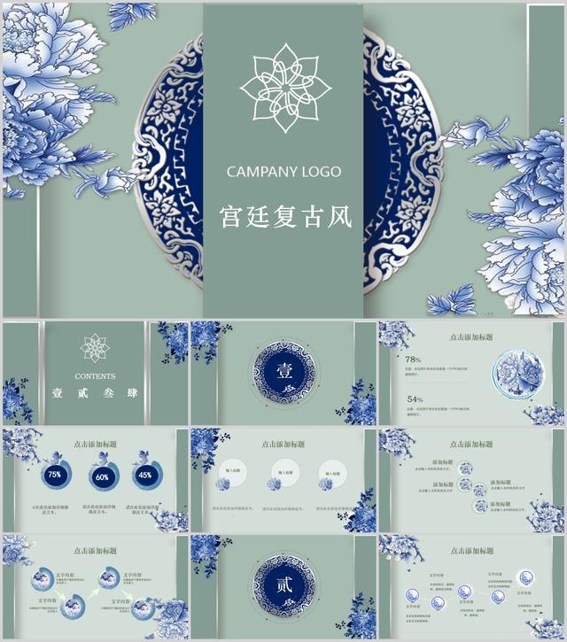 曾经最为高贵的颜色，青花瓷中国蓝PPT模板，30套免费领