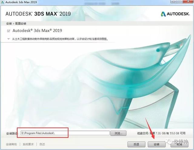 3ds max2019破解版软件免费下载附3dmax安装激活教程