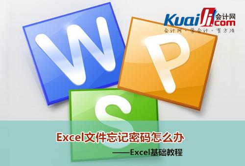 Excel文件密码丢失怎么办 Excel文件<a href='https://www.qiaoshan022.cn/tags/wangjimima_7145_1.html' target='_blank'>忘记密码</a>怎么办