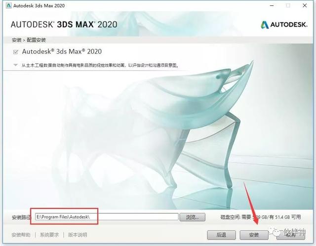 3ds max 2020破解版软件免费下载附3dmax安装教程