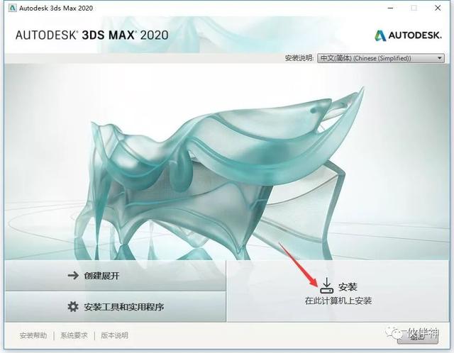 3ds max 2020破解版软件免费下载附3dmax安装教程