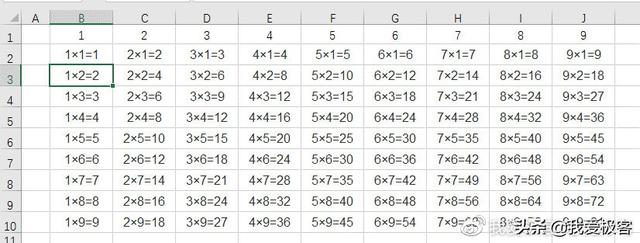 Excel基础知识-详解九九乘法表修正版