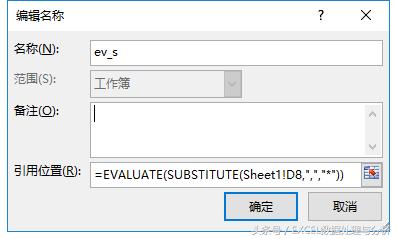 Excel宏表函数Evaluate的奇妙用途