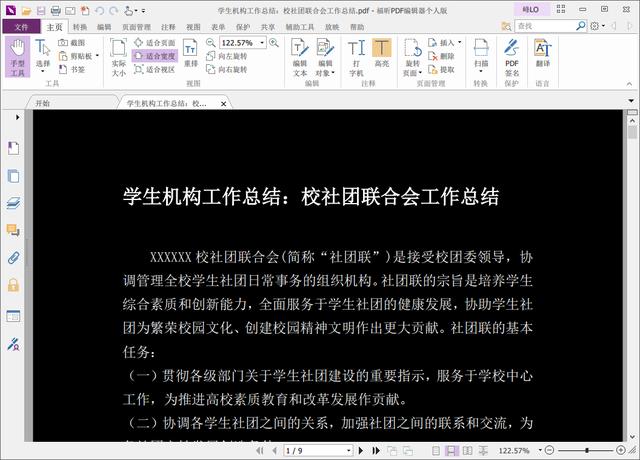 PDF编辑技巧之快速调整PDF文档字体颜色和背景颜色