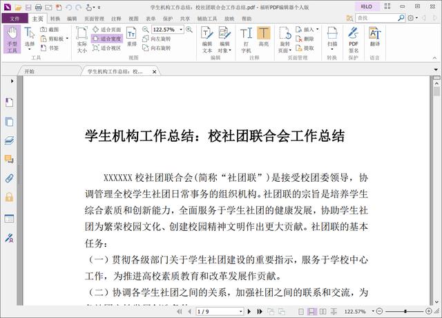 PDF编辑技巧之快速调整PDF文档字体颜色和<a href='https://www.qiaoshan022.cn/tags/beijingyanse_6796_1.html' target='_blank'>背景颜色</a>