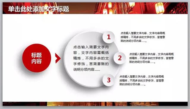 一份中国红风格年终总结PPT模板，让你的2018总结报告更亮眼