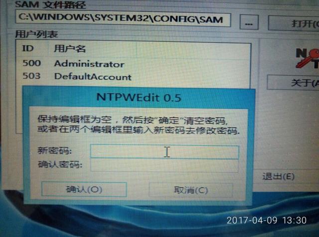Windows电脑密码的破解