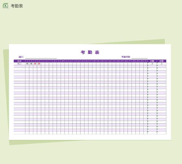 干货，Excel考勤表通用模板，拿去直接套用！