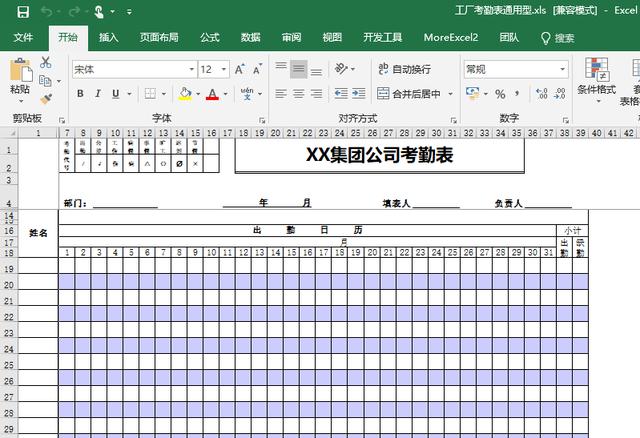 制造企业常用的8个通用型Excel模板