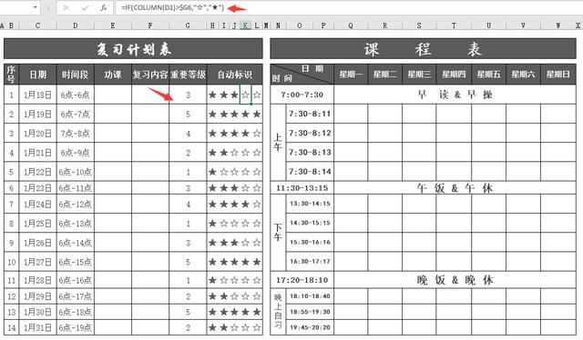 超实用Excel课程表模板，完整表格框架，多样式选择，直接套用