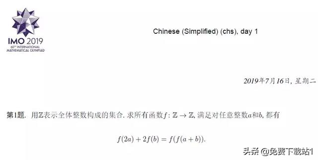 第60届<a href='https://www.qiaoshan022.cn/tags/guojishuxueaolinpike_7503_1.html' target='_blank'>国际数学奥林匹克</a>（IMO）试题（官方中文完整版）
