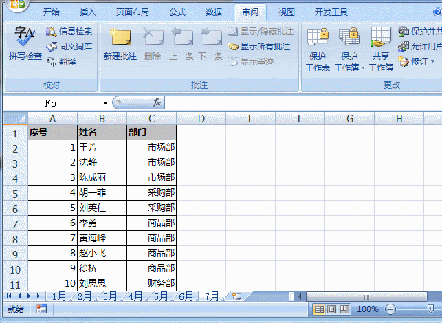 加密Excel工作簿的密码忘了？<a href='https://www.qiaoshan022.cn/tags/pojiefangfa_2470_1.html' target='_blank'>破解方法</a>来了（请勿恶意使用）